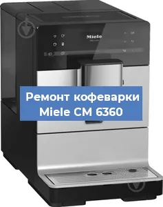Замена термостата на кофемашине Miele CM 6360 в Нижнем Новгороде